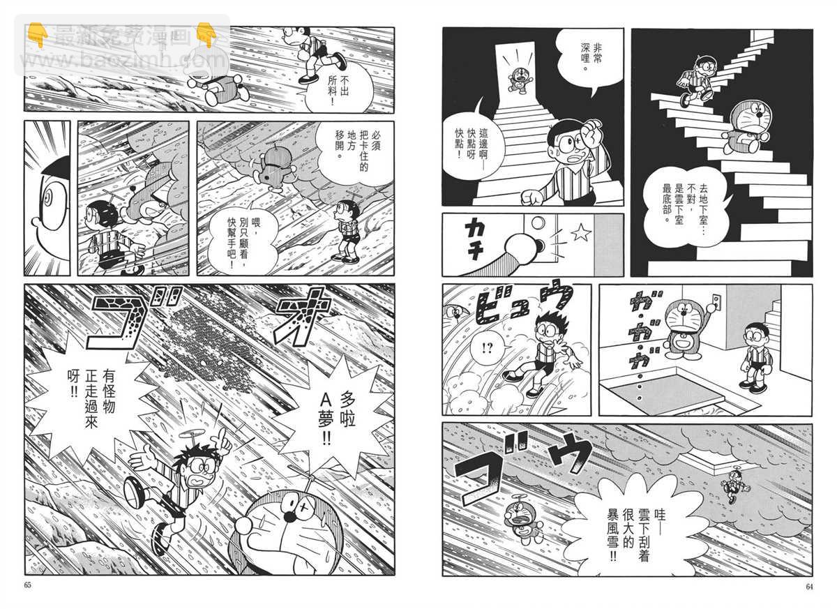 《哆啦A梦》大长篇全集05 第36页