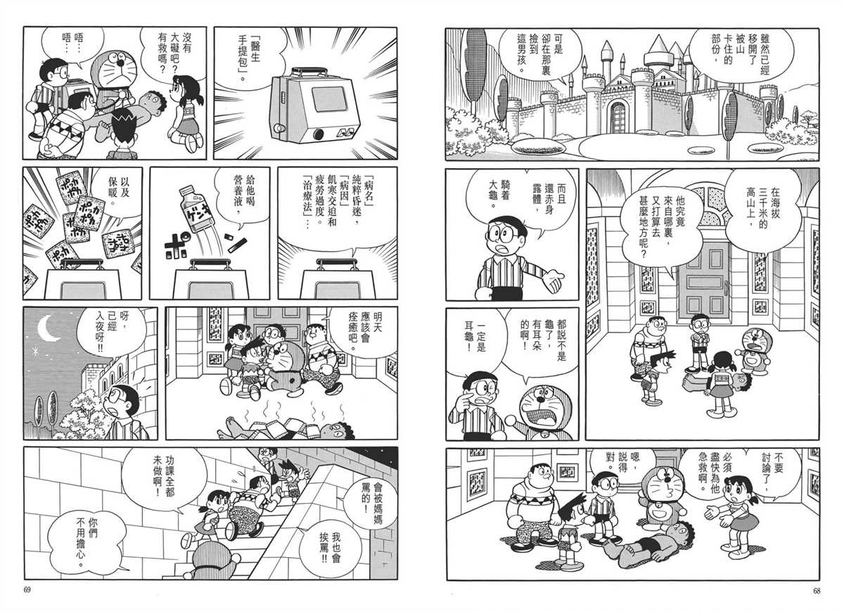《哆啦A梦》大长篇全集05 第38页