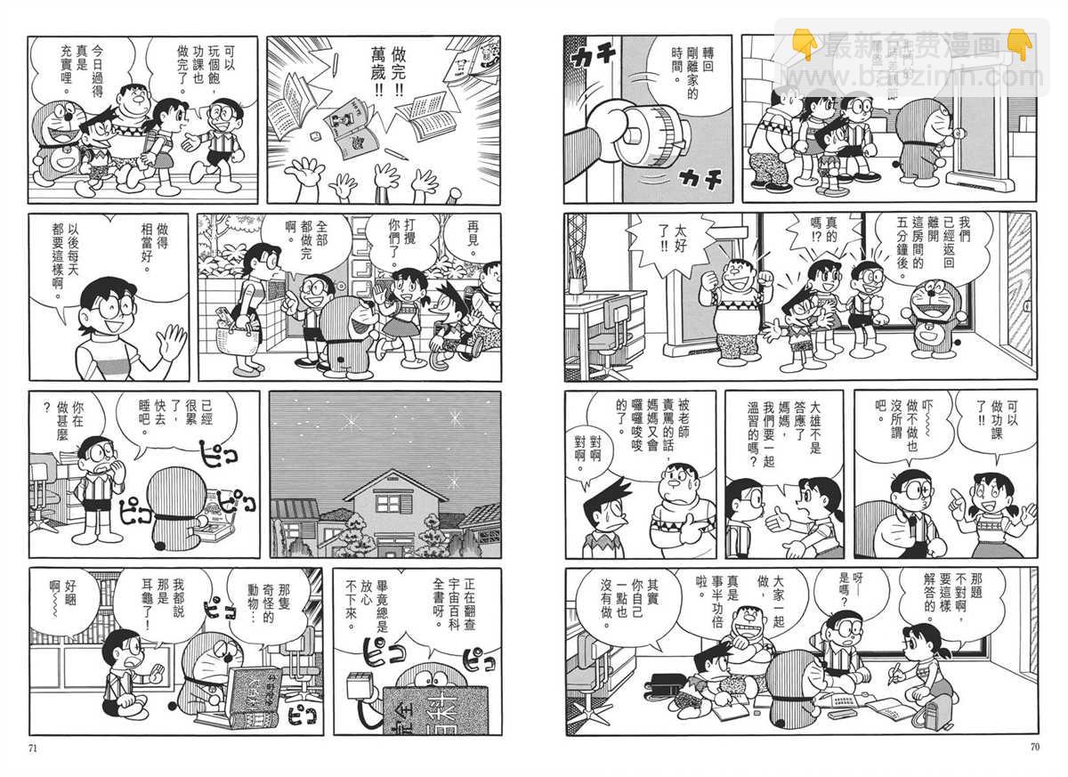 《哆啦A梦》大长篇全集05 第39页