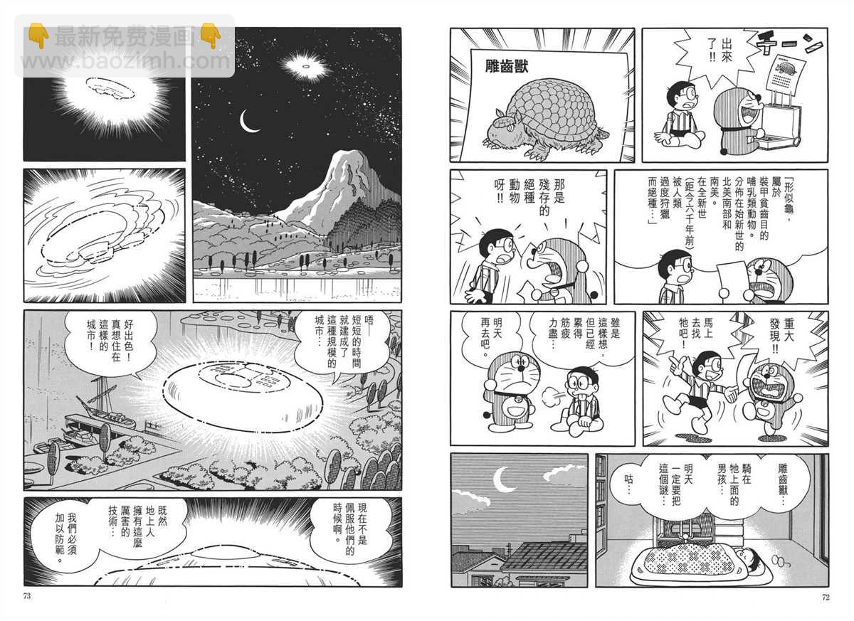 《哆啦A梦》大长篇全集05 第40页