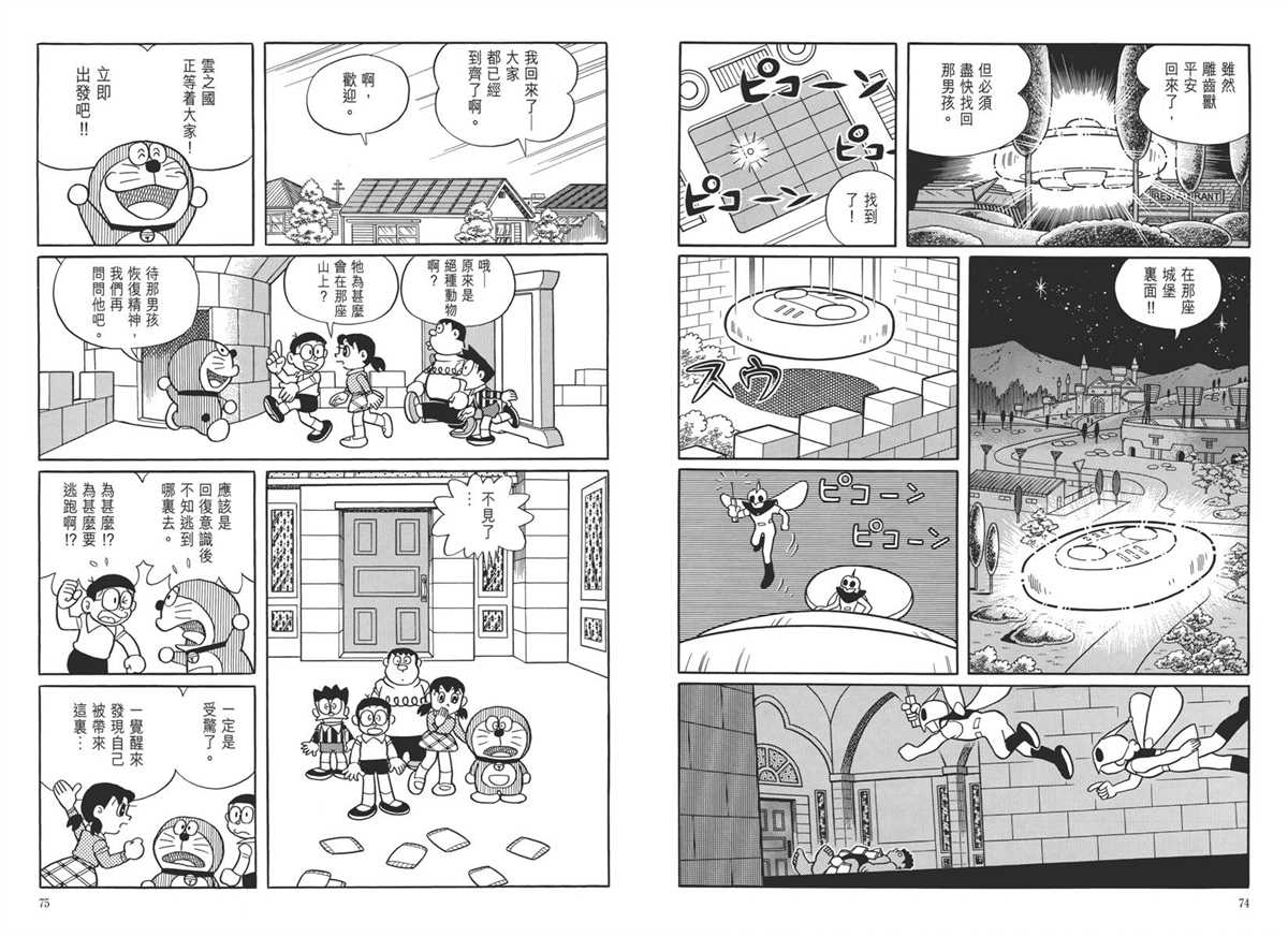 《哆啦A梦》大长篇全集05 第41页