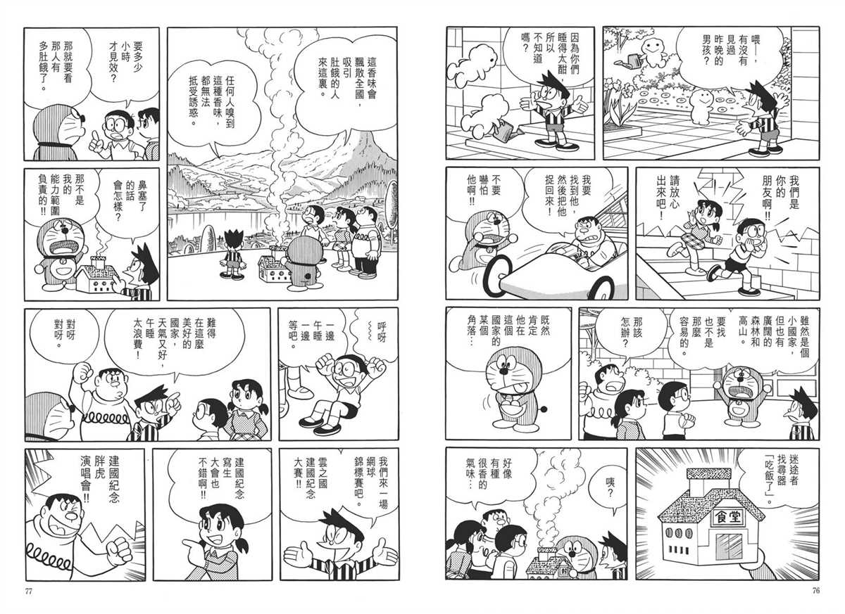 《哆啦A梦》大长篇全集05 第42页