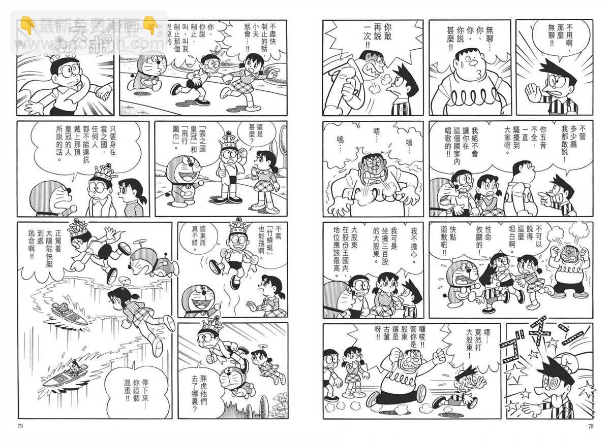 《哆啦A梦》大长篇全集05 第43页