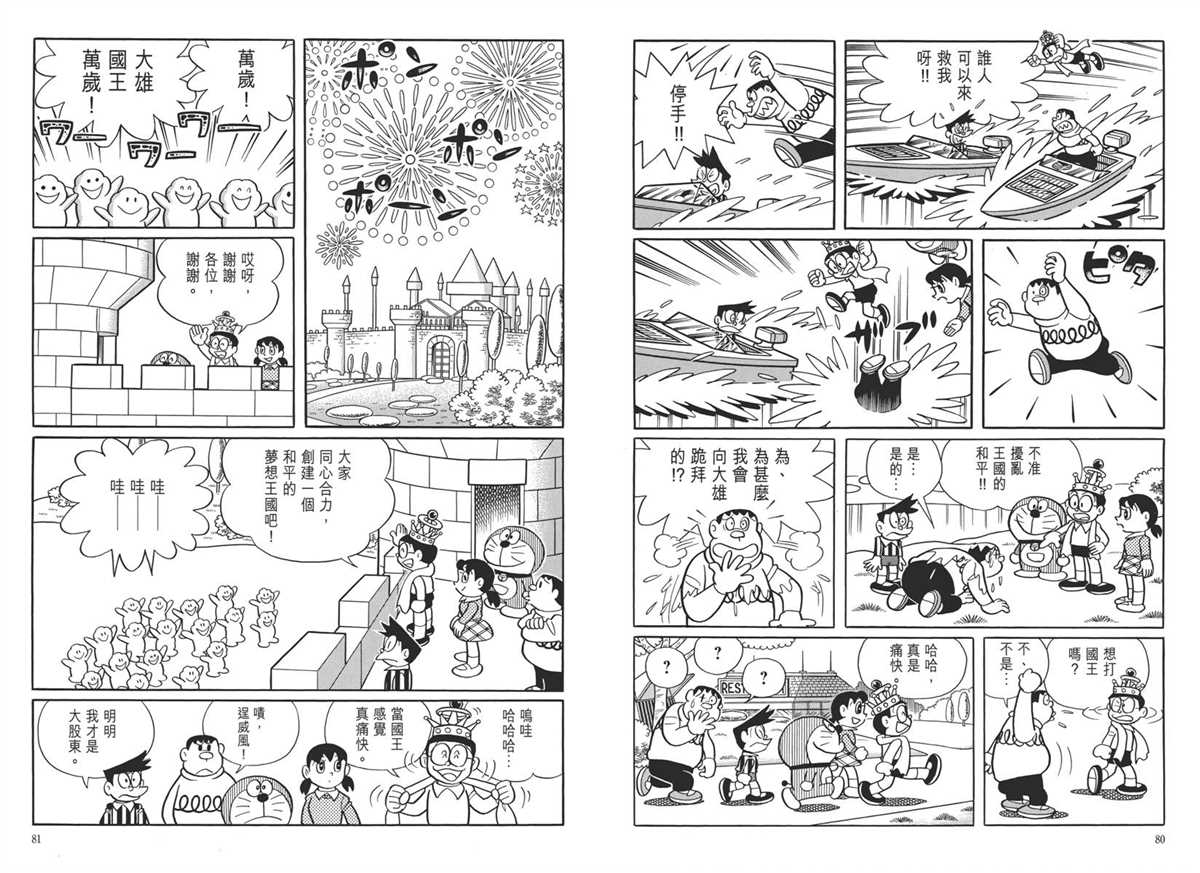 《哆啦A梦》大长篇全集05 第44页