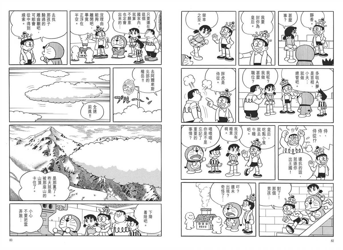 《哆啦A梦》大长篇全集05 第45页