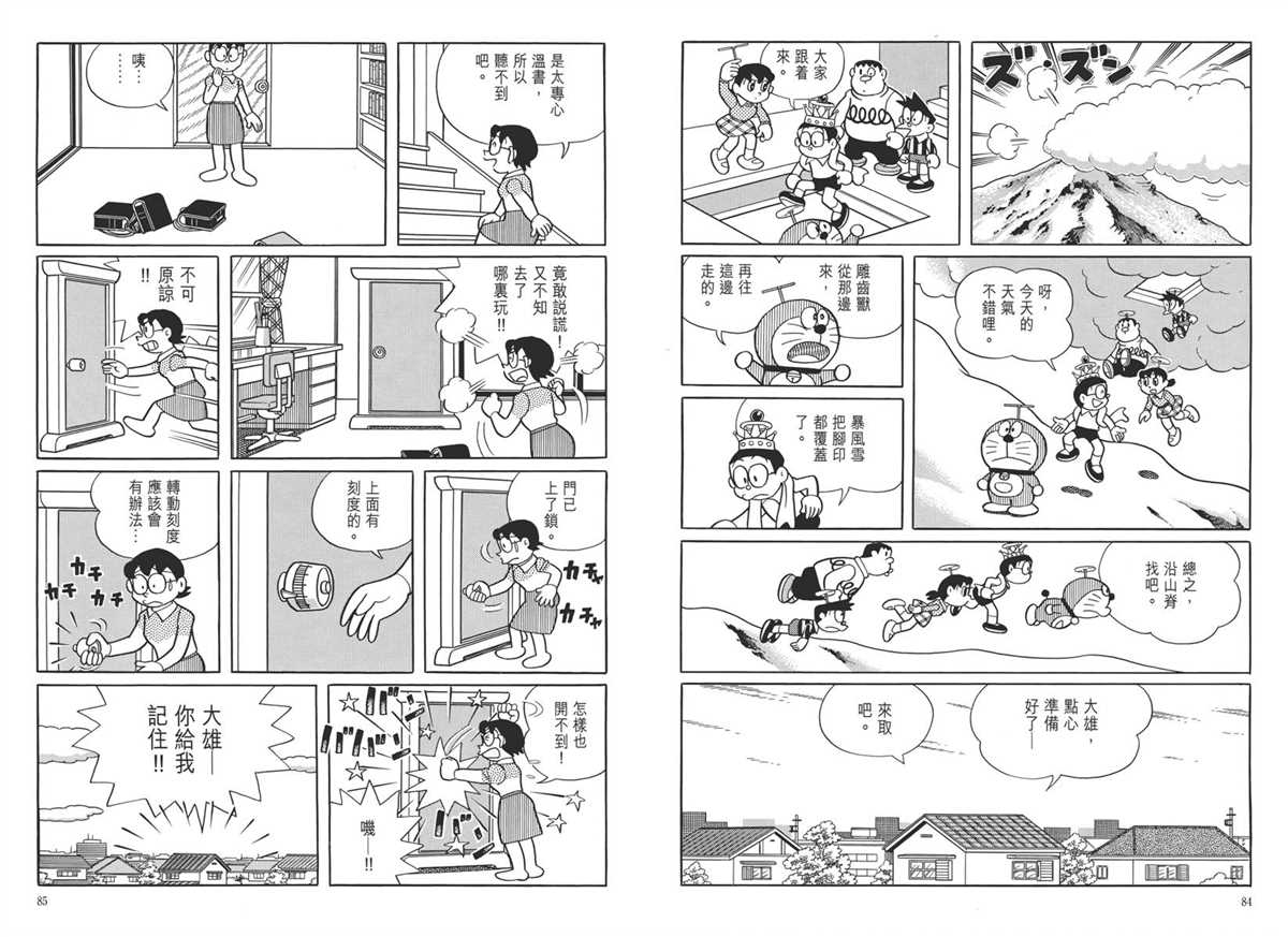 《哆啦A梦》大长篇全集05 第46页