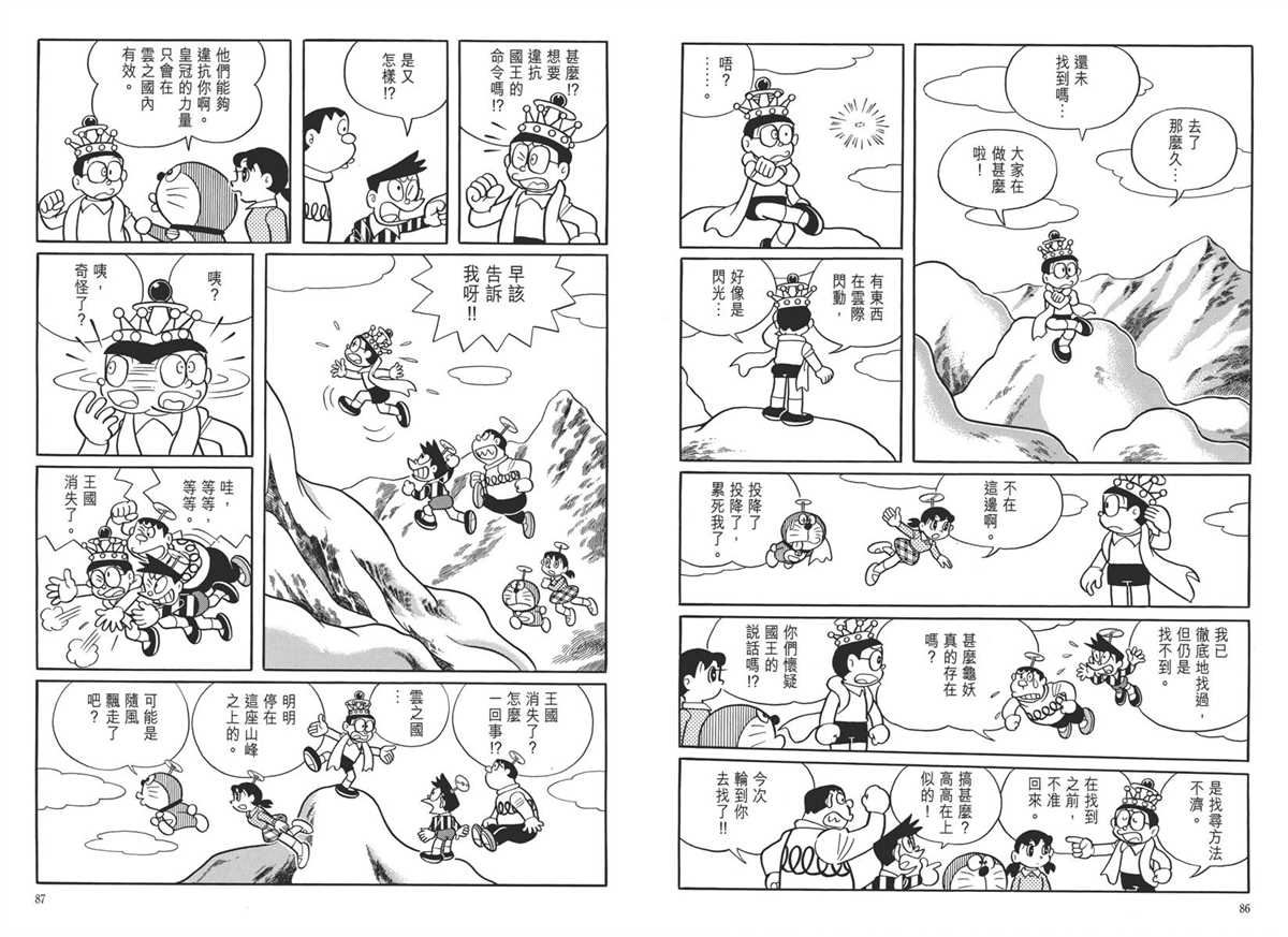 《哆啦A梦》大长篇全集05 第47页