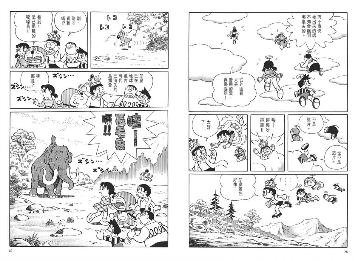《哆啦A梦》大长篇全集05 第48页