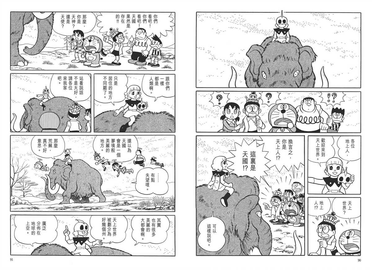 《哆啦A梦》大长篇全集05 第49页