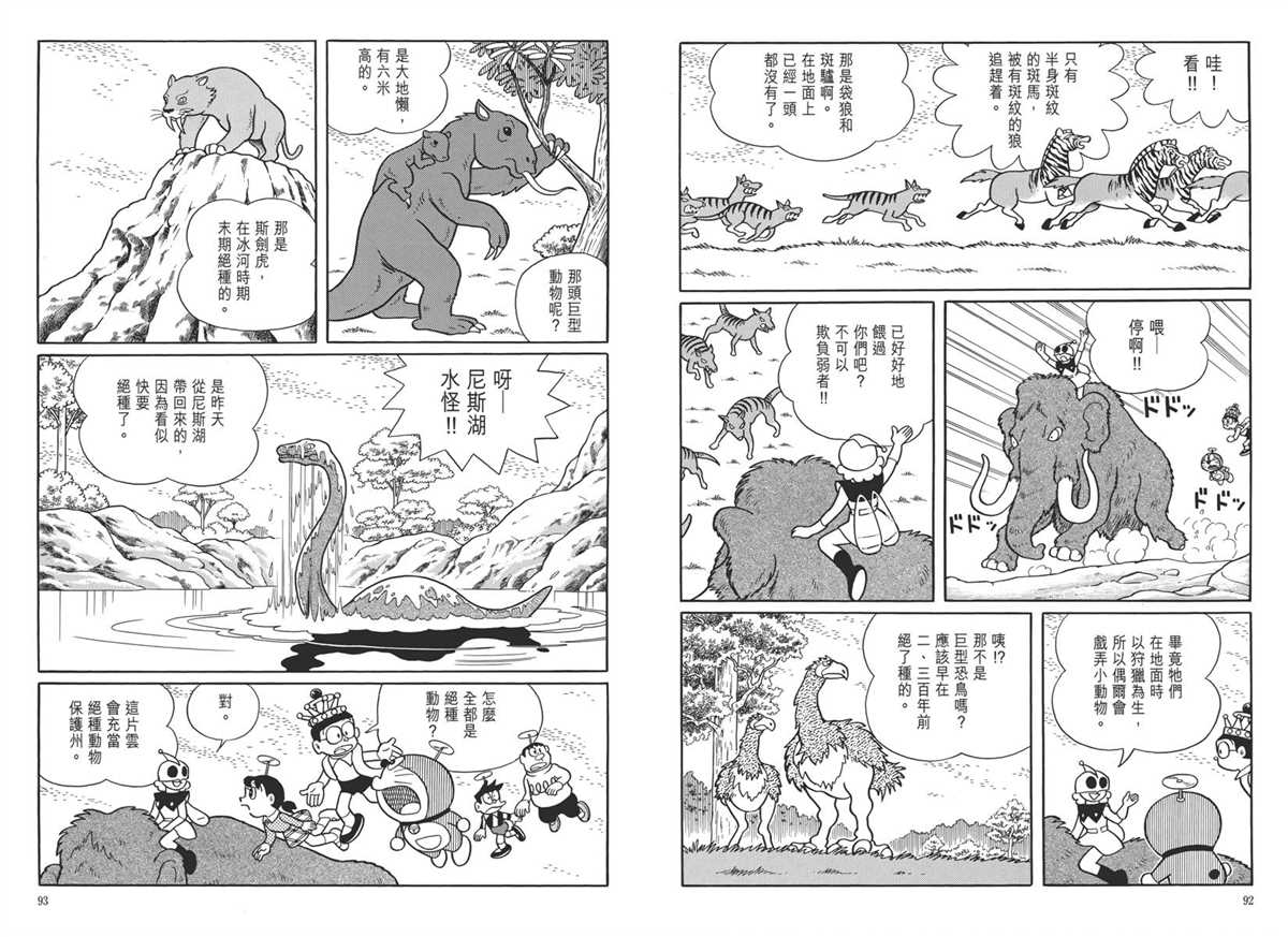 《哆啦A梦》大长篇全集05 第50页