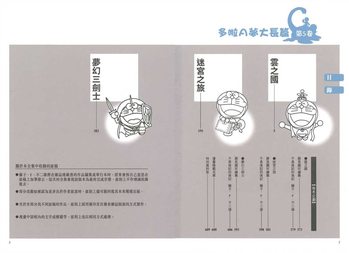 《哆啦A梦》大长篇全集05 第5页