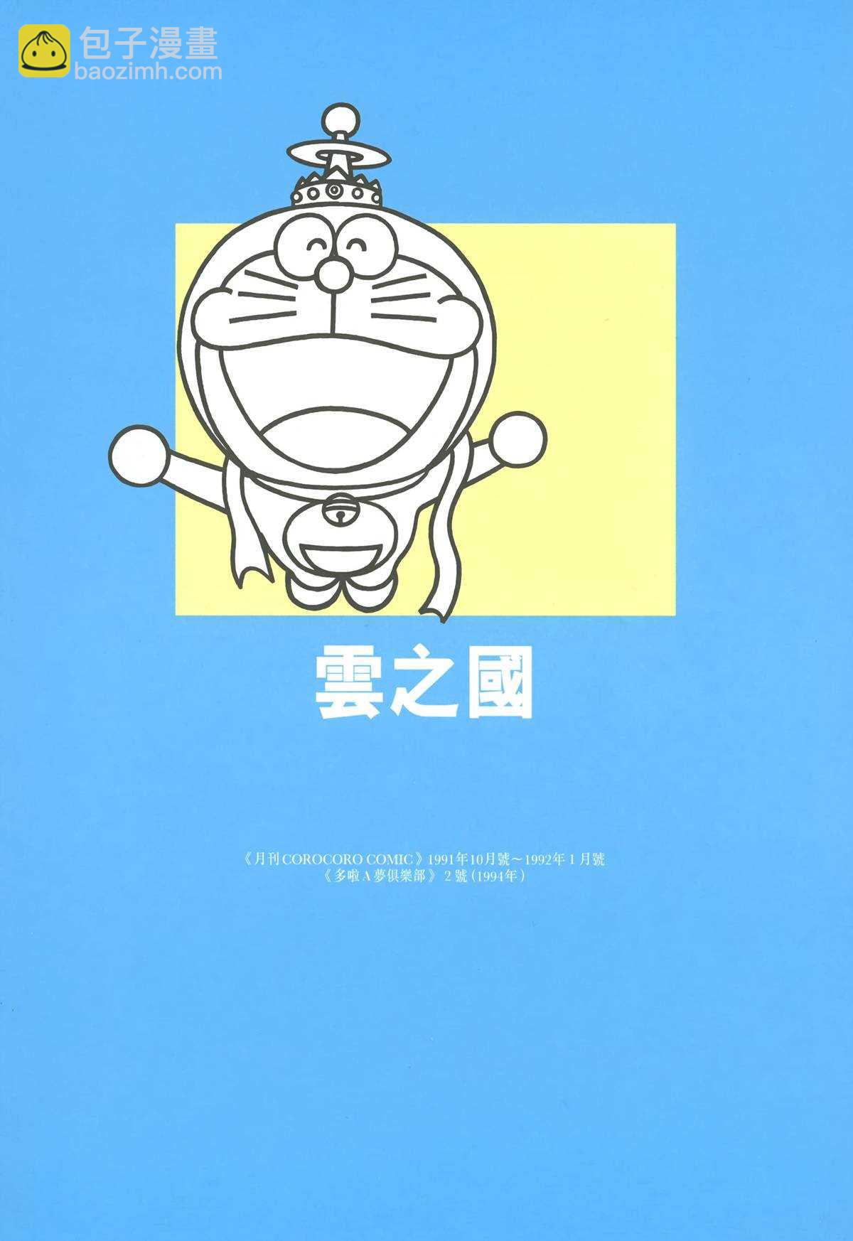 《哆啦A梦》大长篇全集05 第6页