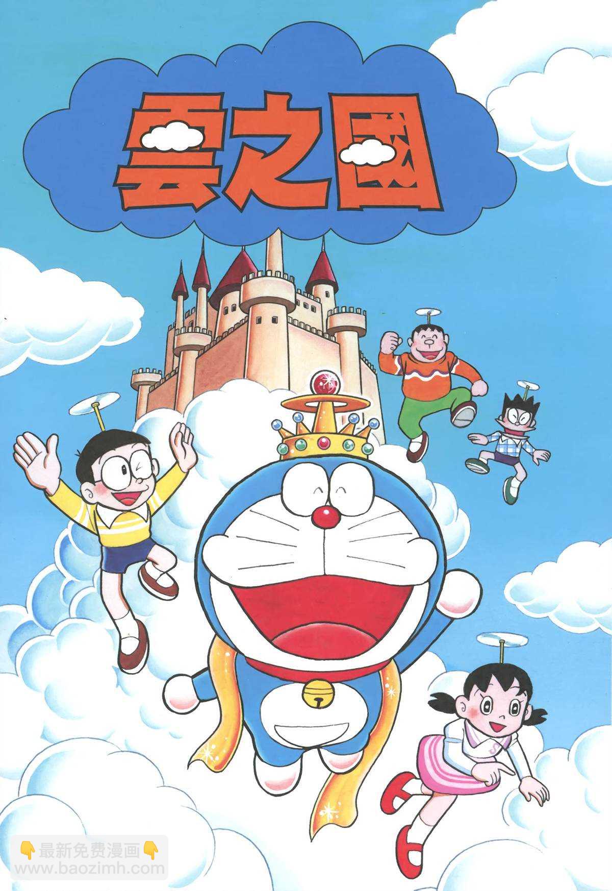 《哆啦A梦》大长篇全集05 第7页