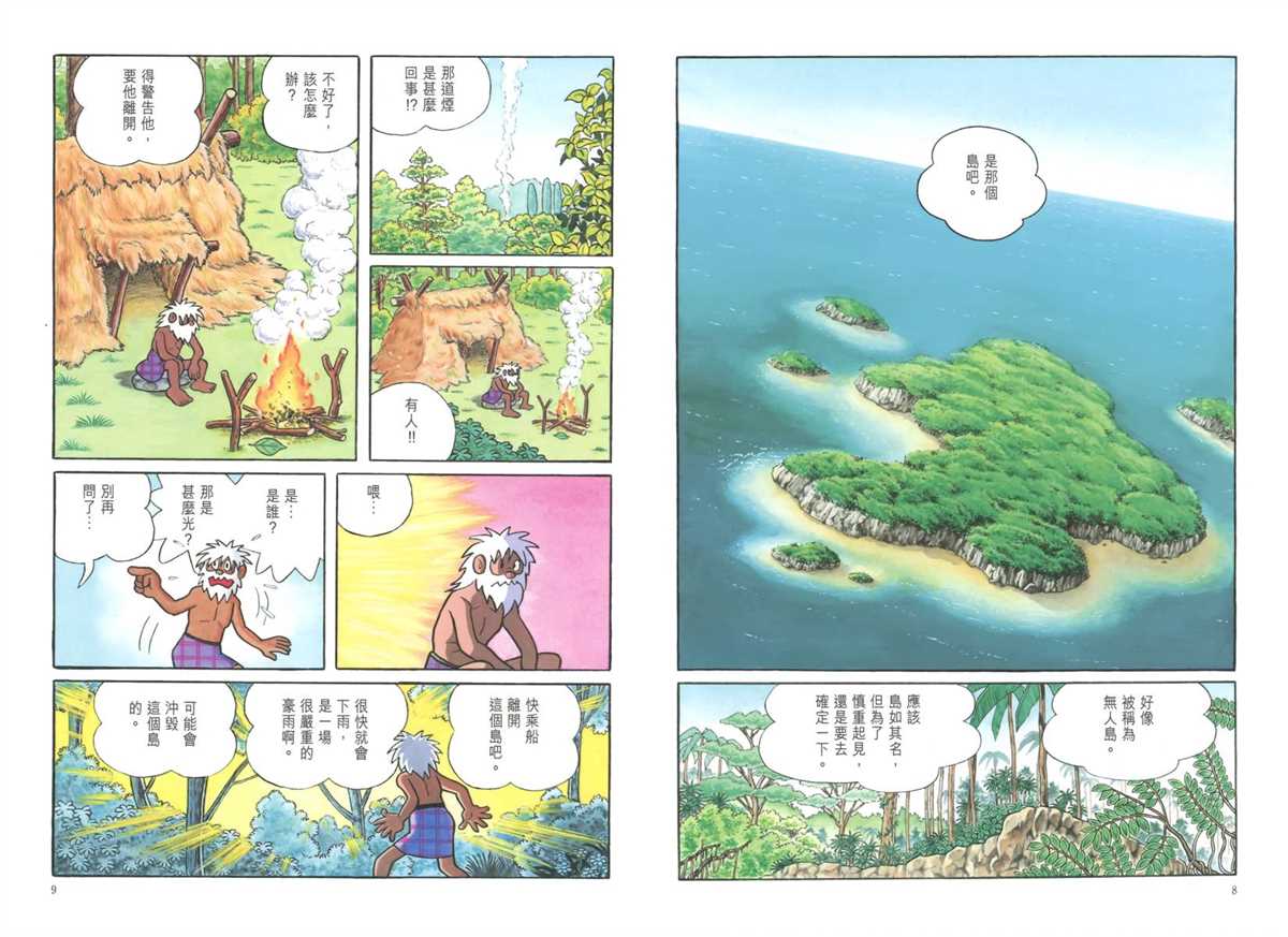 《哆啦A梦》大长篇全集05 第8页