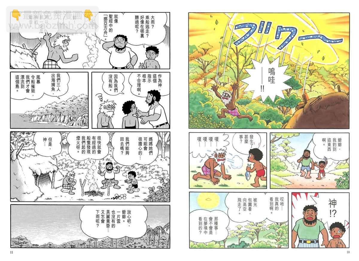 《哆啦A梦》大长篇全集05 第9页