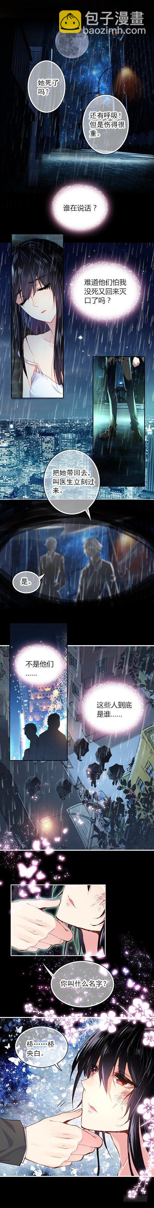 《此爱不售》第二话 脱险 第2页