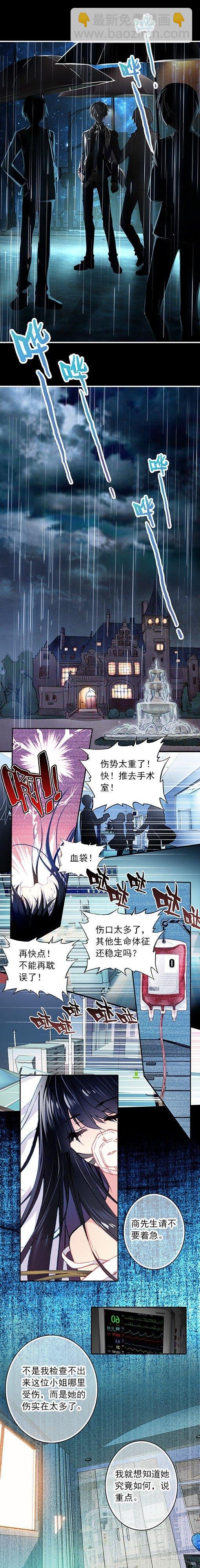 《此爱不售》第二话 脱险 第3页