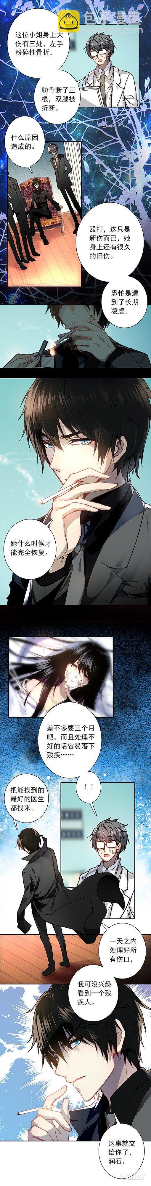 《此爱不售》第二话 脱险 第4页