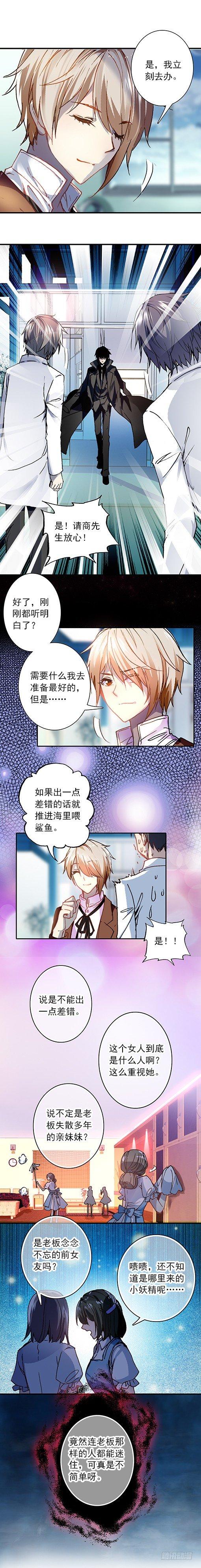 《此爱不售》第二话 脱险 第5页