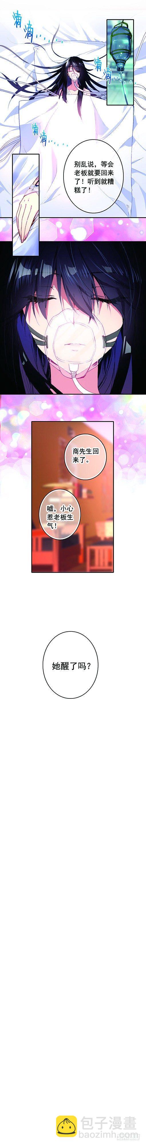 《此爱不售》第二话 脱险 第6页