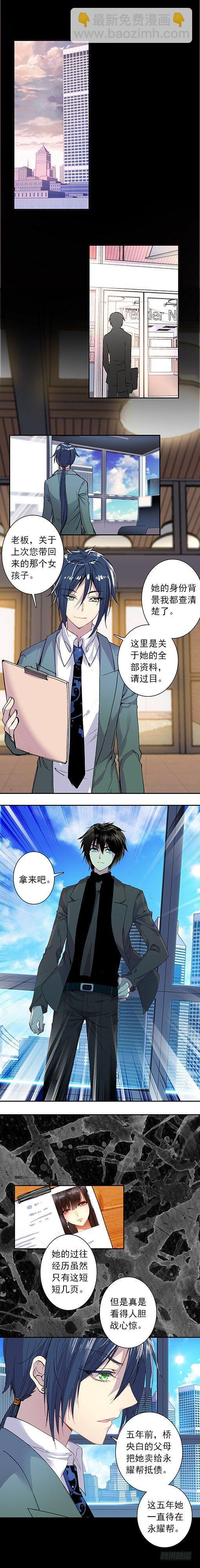 《此爱不售》第四话 隐秘 第2页