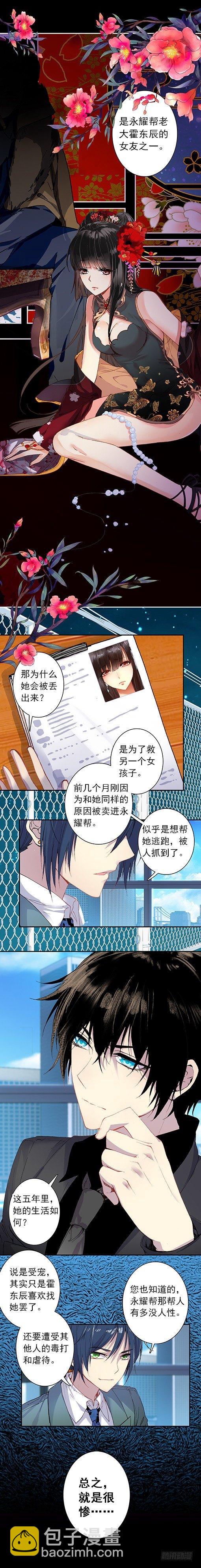 《此爱不售》第四话 隐秘 第3页