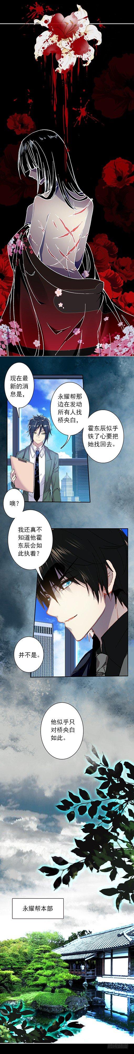 《此爱不售》第四话 隐秘 第4页