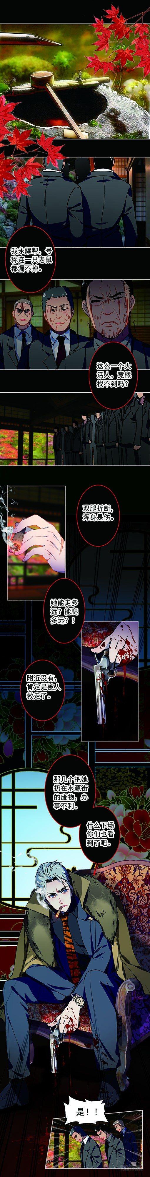 《此爱不售》第四话 隐秘 第5页