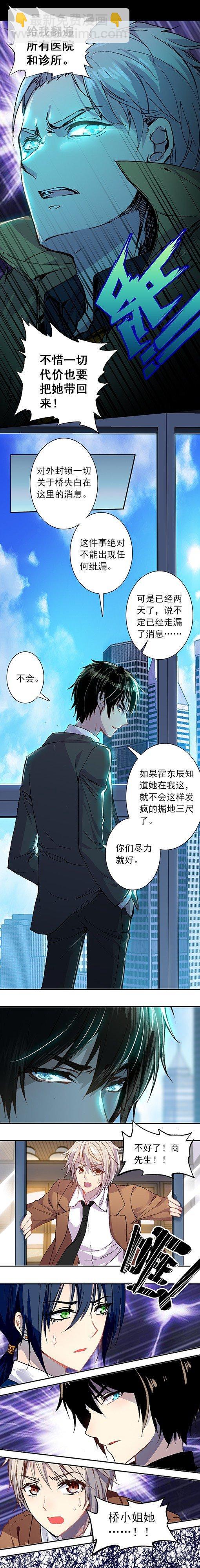 《此爱不售》第四话 隐秘 第6页