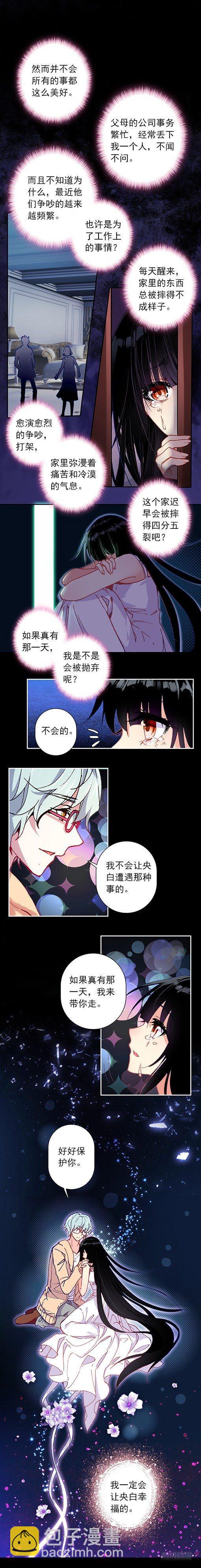 《此爱不售》第三话 苏醒 第3页