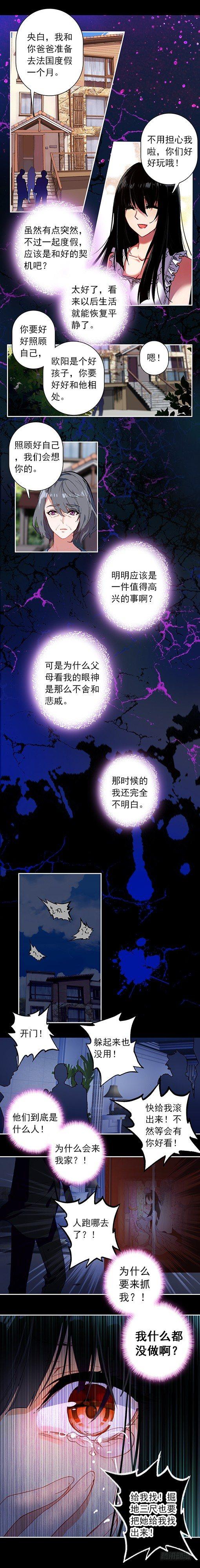 《此爱不售》第三话 苏醒 第4页