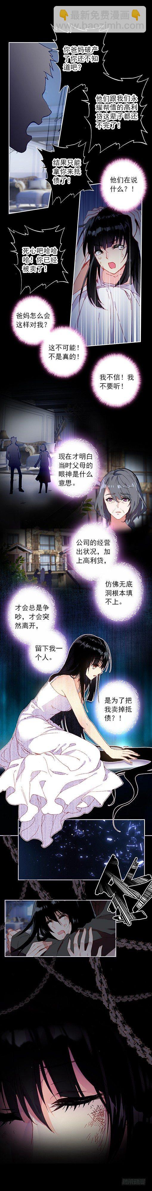 《此爱不售》第三话 苏醒 第5页