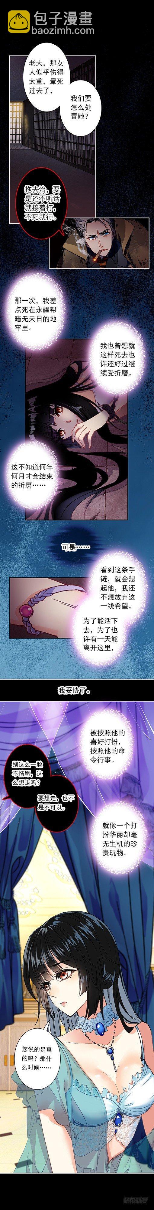《此爱不售》第七话 玩具 第2页