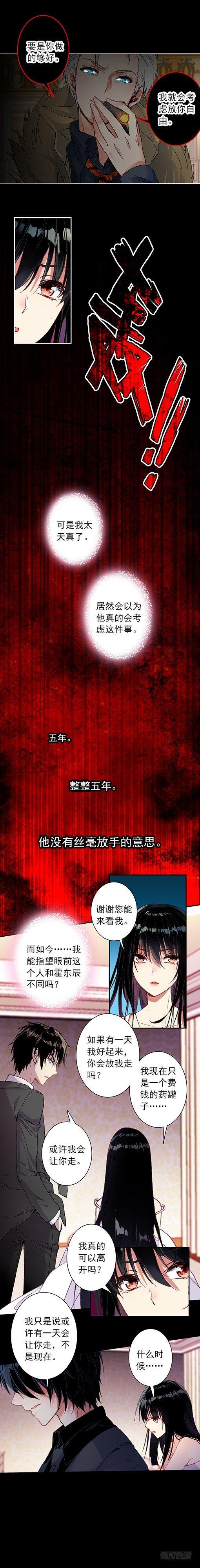 《此爱不售》第七话 玩具 第3页