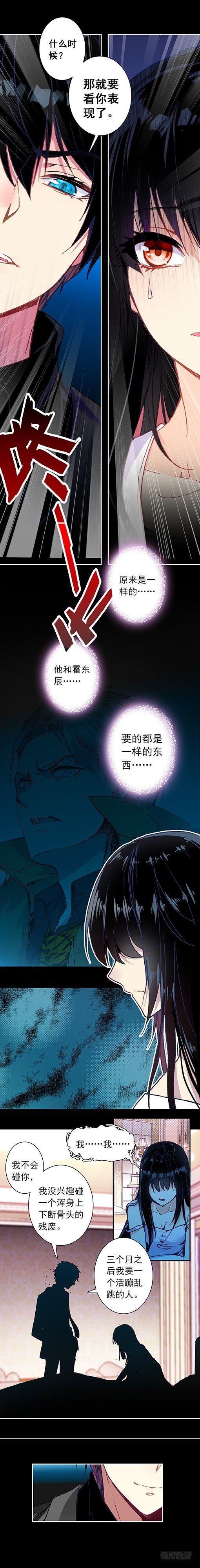 《此爱不售》第七话 玩具 第4页