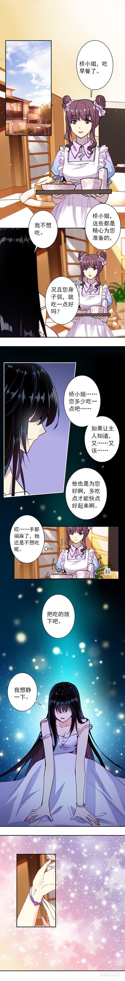 《此爱不售》第六话 谜题 第2页