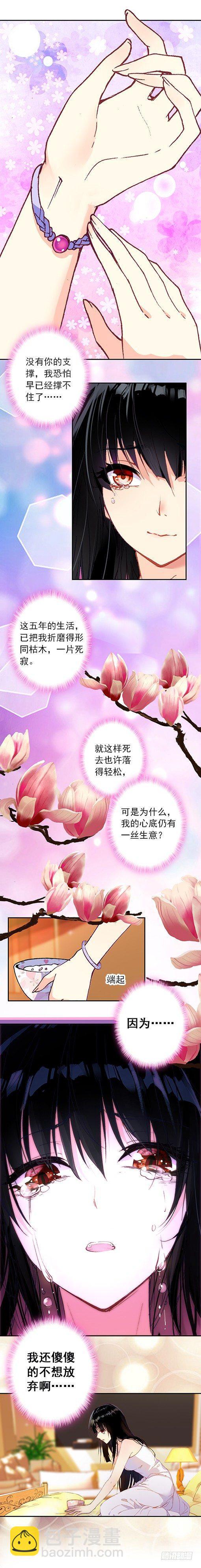 《此爱不售》第六话 谜题 第3页