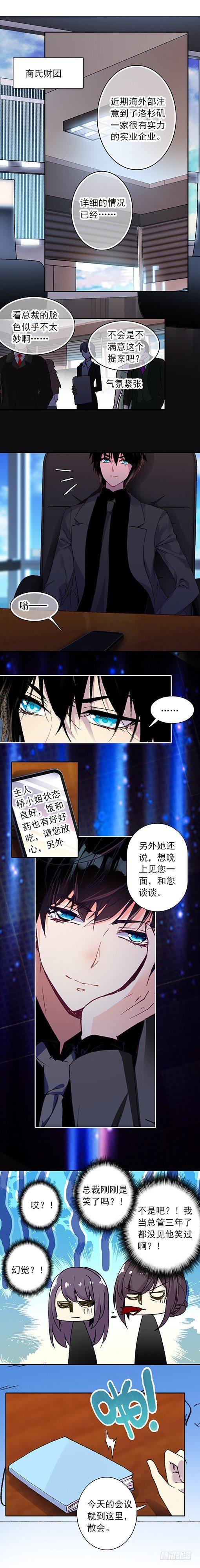 《此爱不售》第六话 谜题 第4页