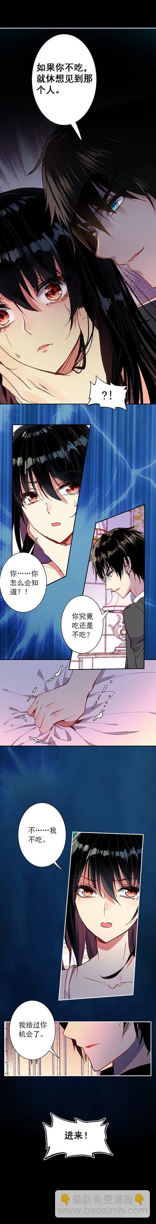 《此爱不售》第五话 逼迫 第4页
