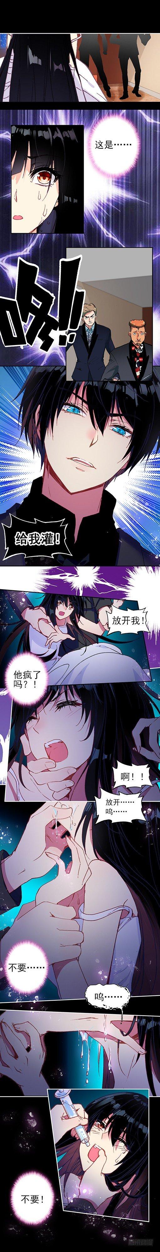 《此爱不售》第五话 逼迫 第5页