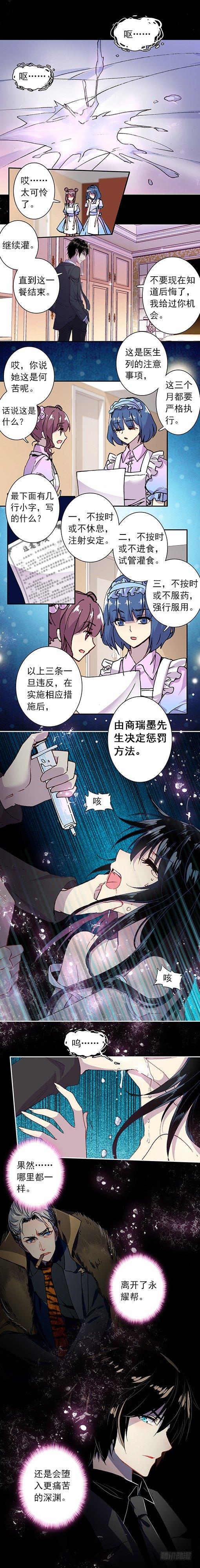 《此爱不售》第五话 逼迫 第6页