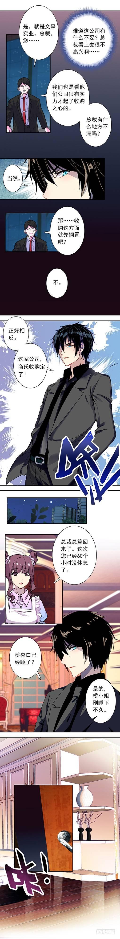 《此爱不售》第八话 挣扎 第3页