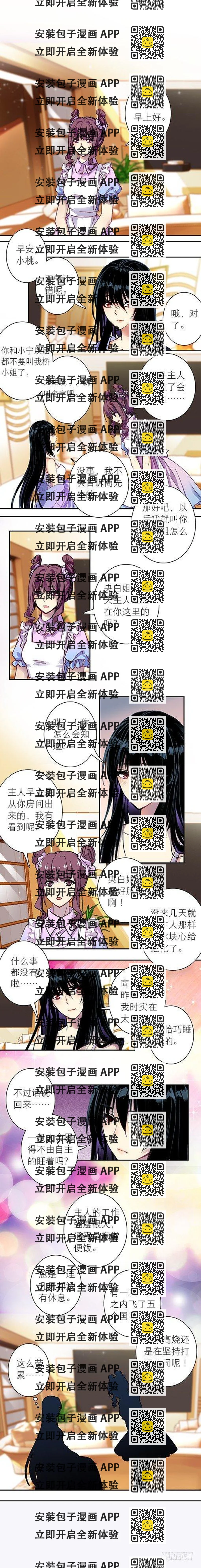 《此爱不售》第九话 命运 第2页