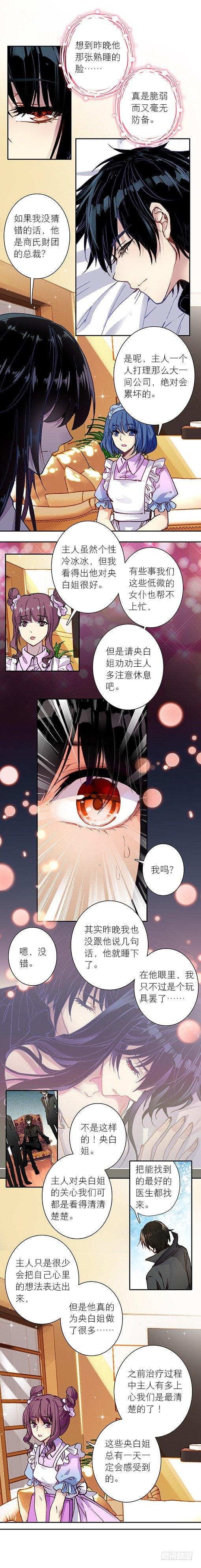 《此爱不售》第九话 命运 第3页