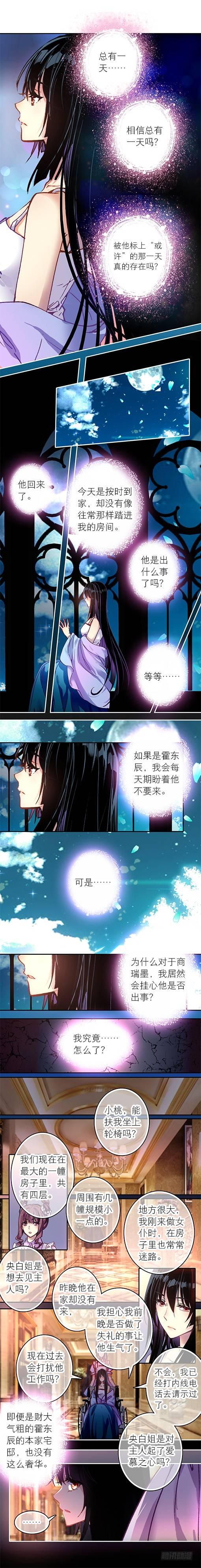 《此爱不售》第九话 命运 第4页