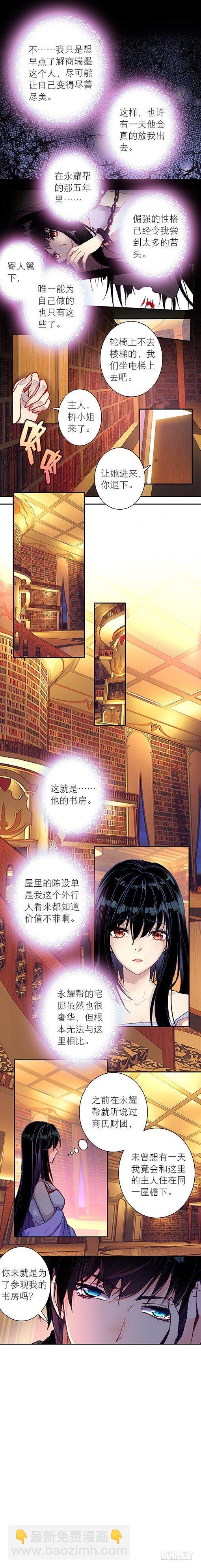 《此爱不售》第九话 命运 第5页