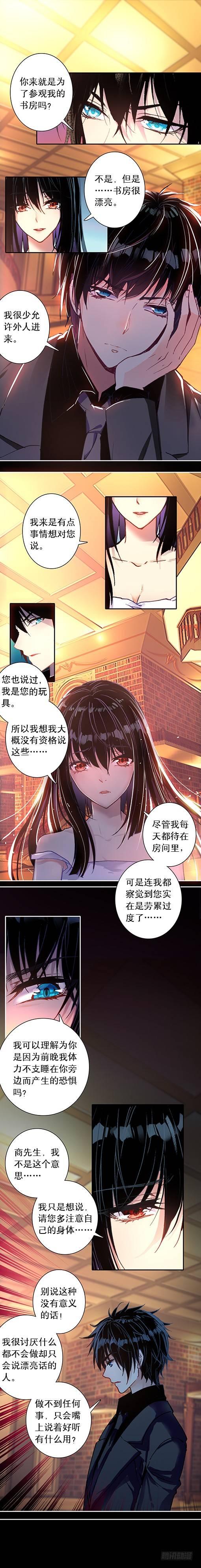 《此爱不售》第十话 目的 第2页