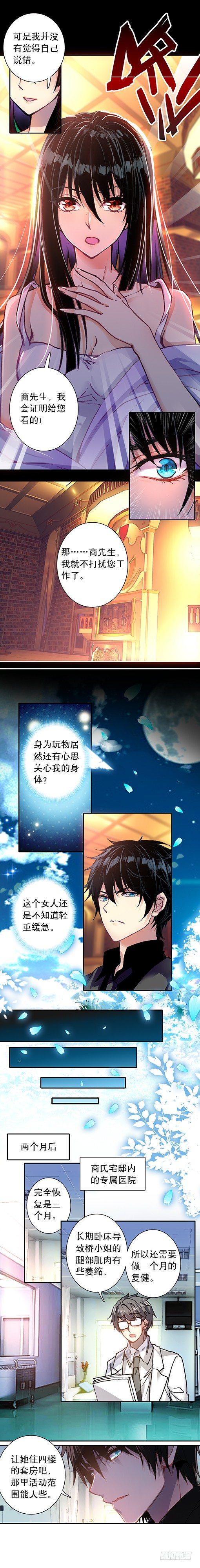 《此爱不售》第十话 目的 第3页
