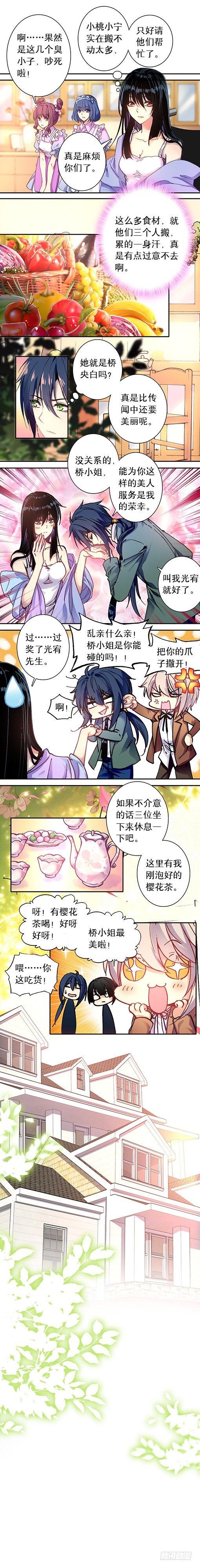 《此爱不售》第十话 目的 第5页