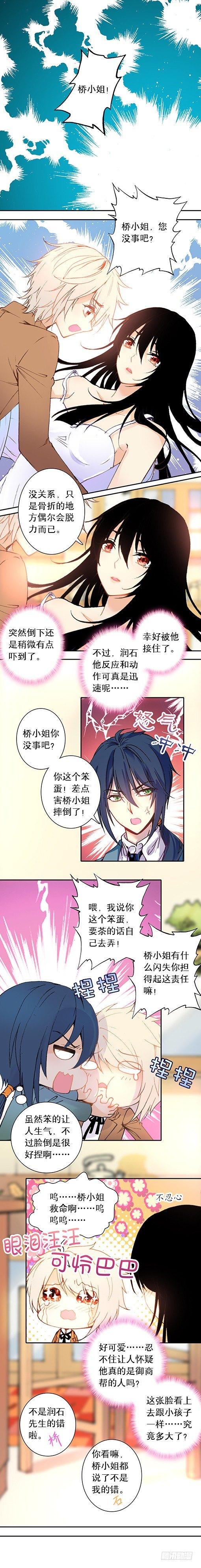 《此爱不售》第十二话 厨娘 第2页